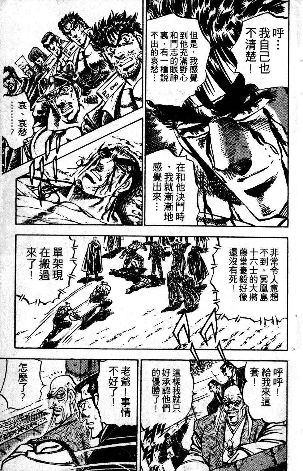 《魁！！男塾》第28卷 第14页