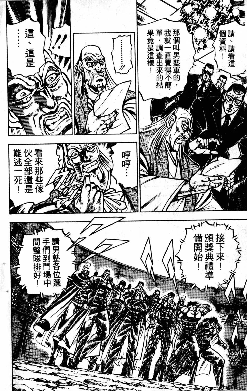 《魁！！男塾》第28卷 第15页