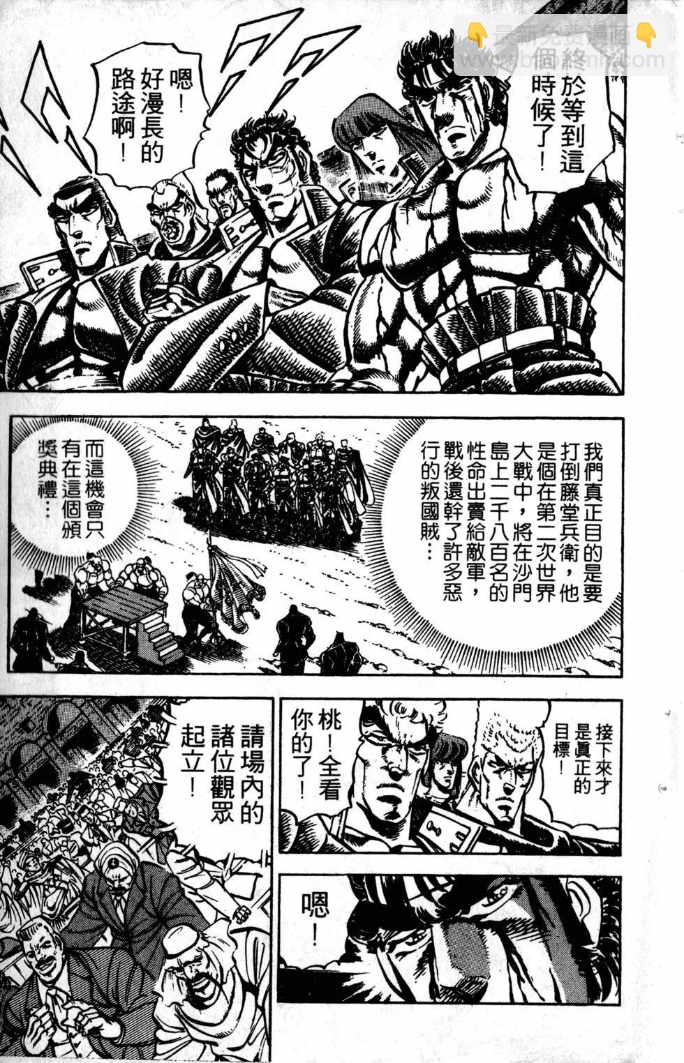 《魁！！男塾》第28卷 第16页