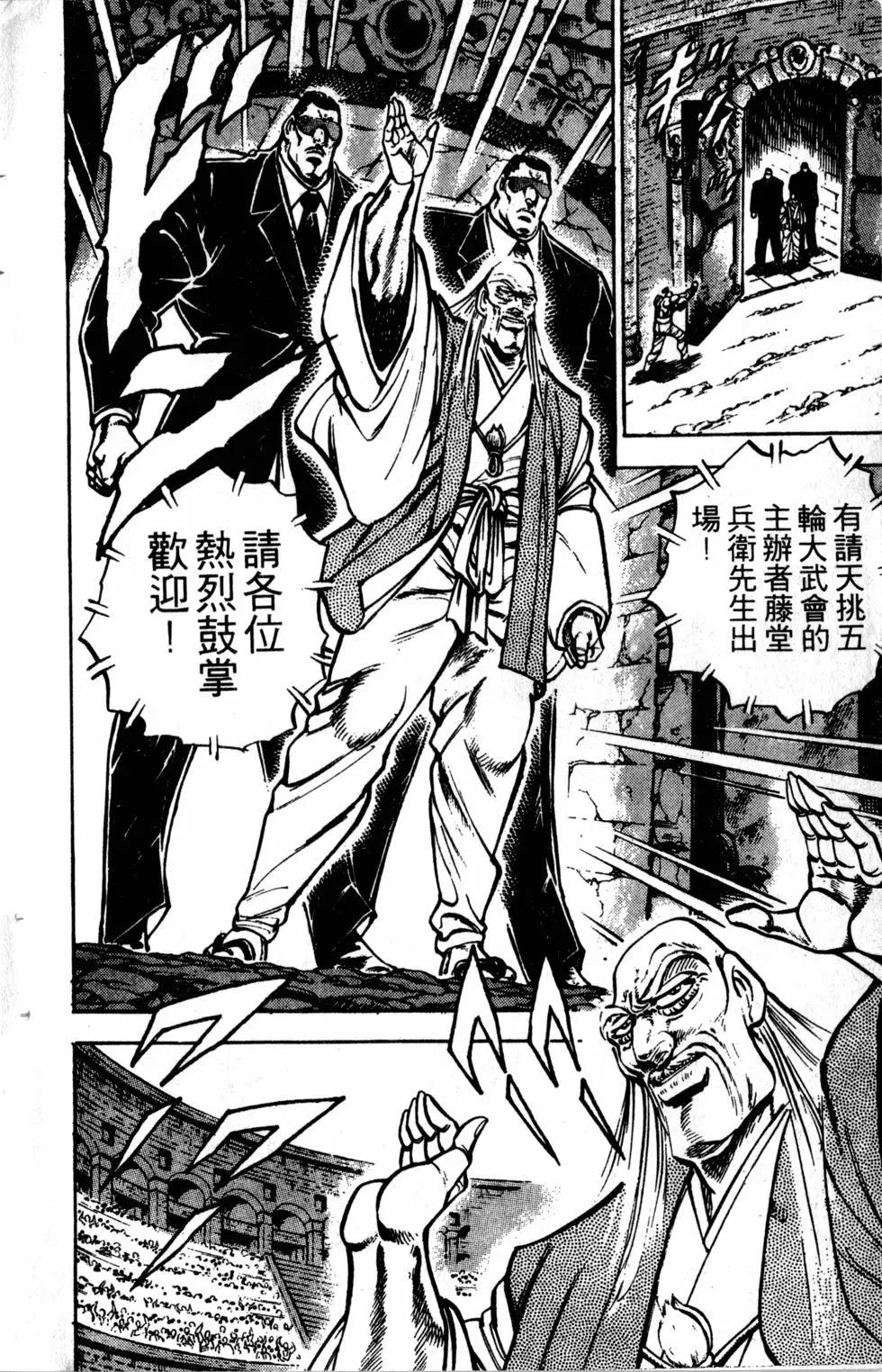 《魁！！男塾》第28卷 第17页