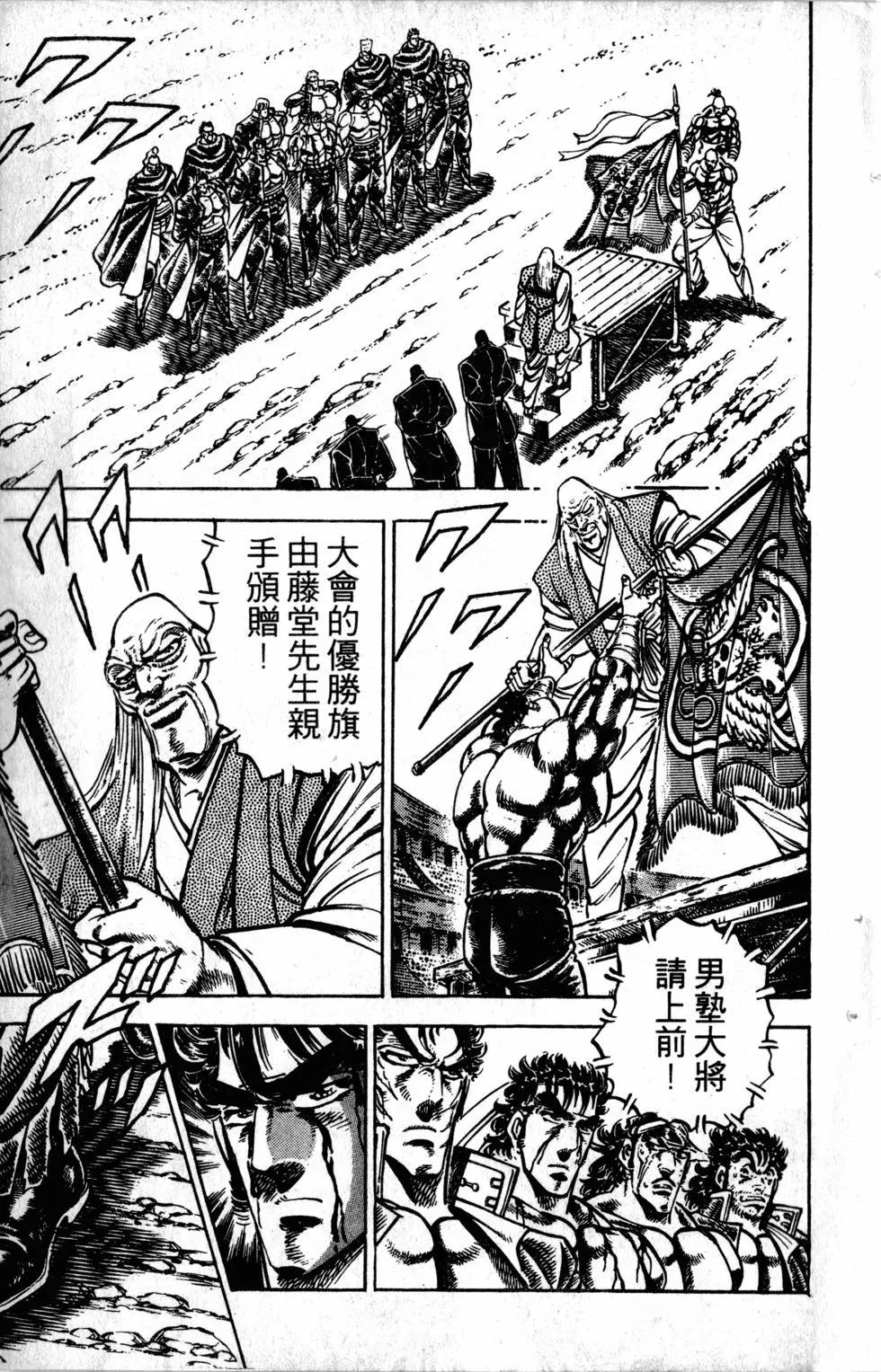 《魁！！男塾》第28卷 第18页