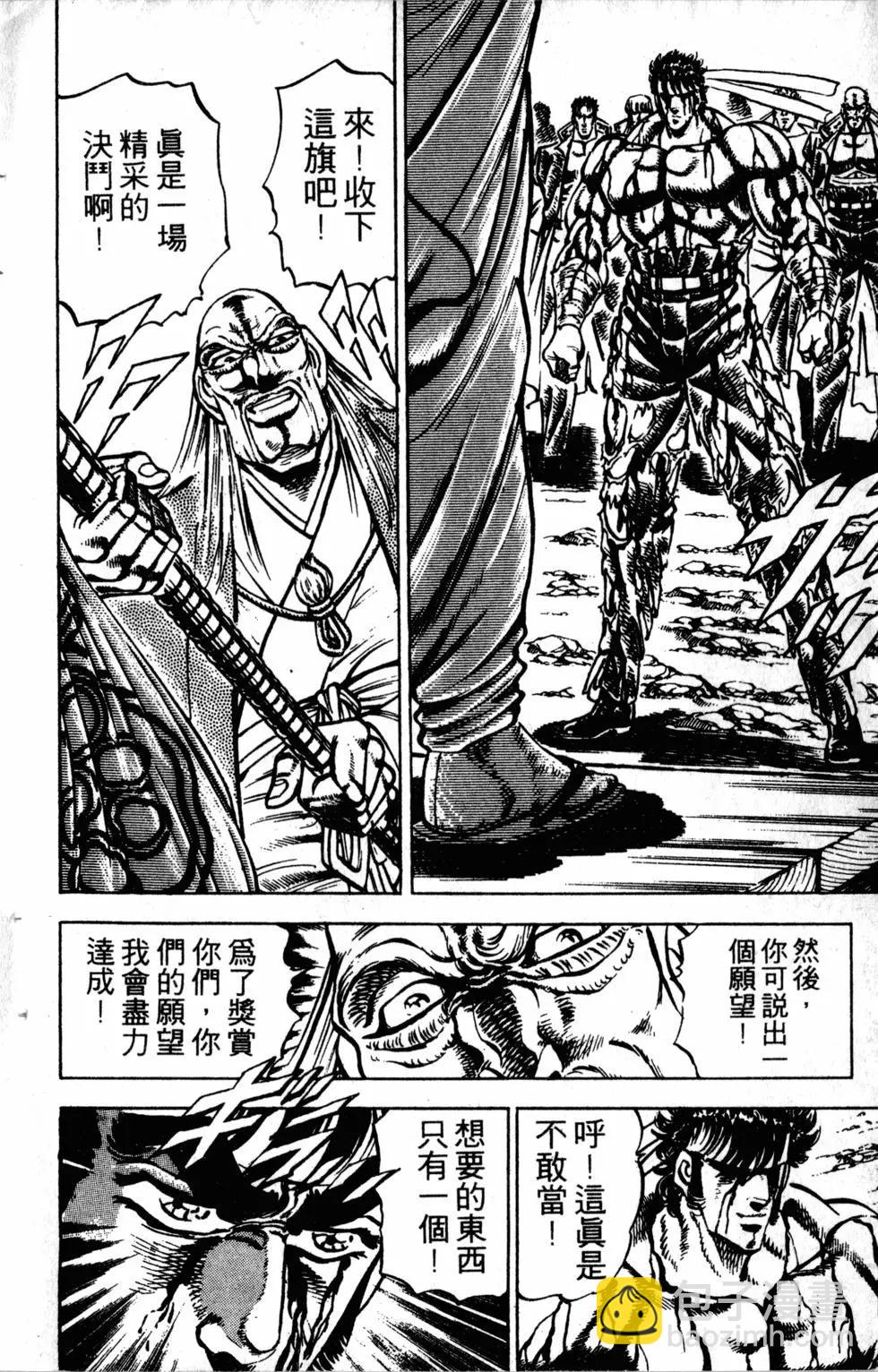《魁！！男塾》第28卷 第19页