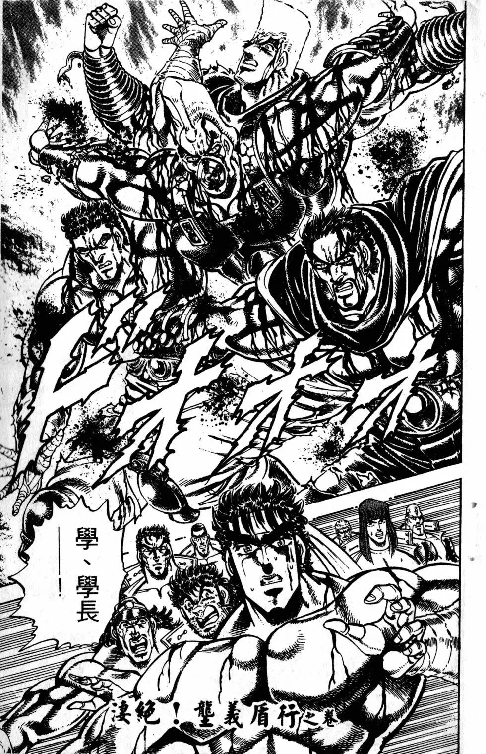 《魁！！男塾》第28卷 第28页