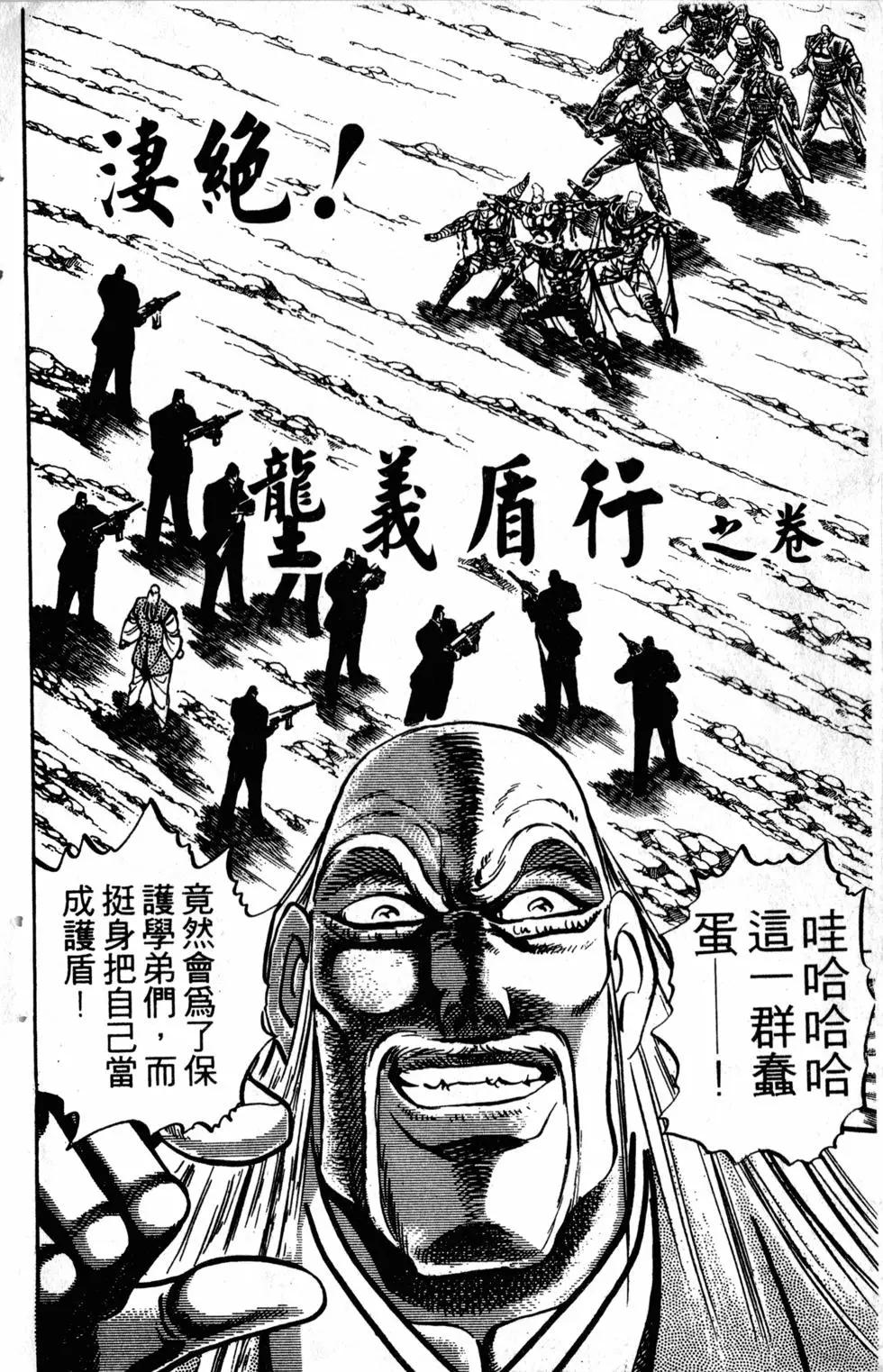 《魁！！男塾》第28卷 第29页
