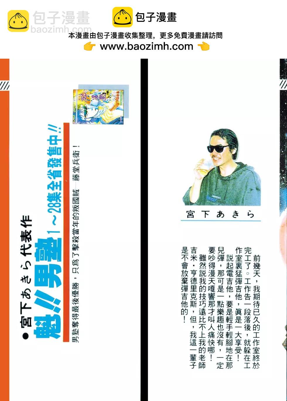 《魁！！男塾》第28卷 第2页