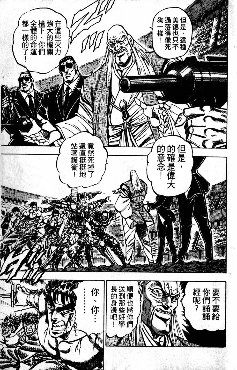 《魁！！男塾》第28卷 第30页