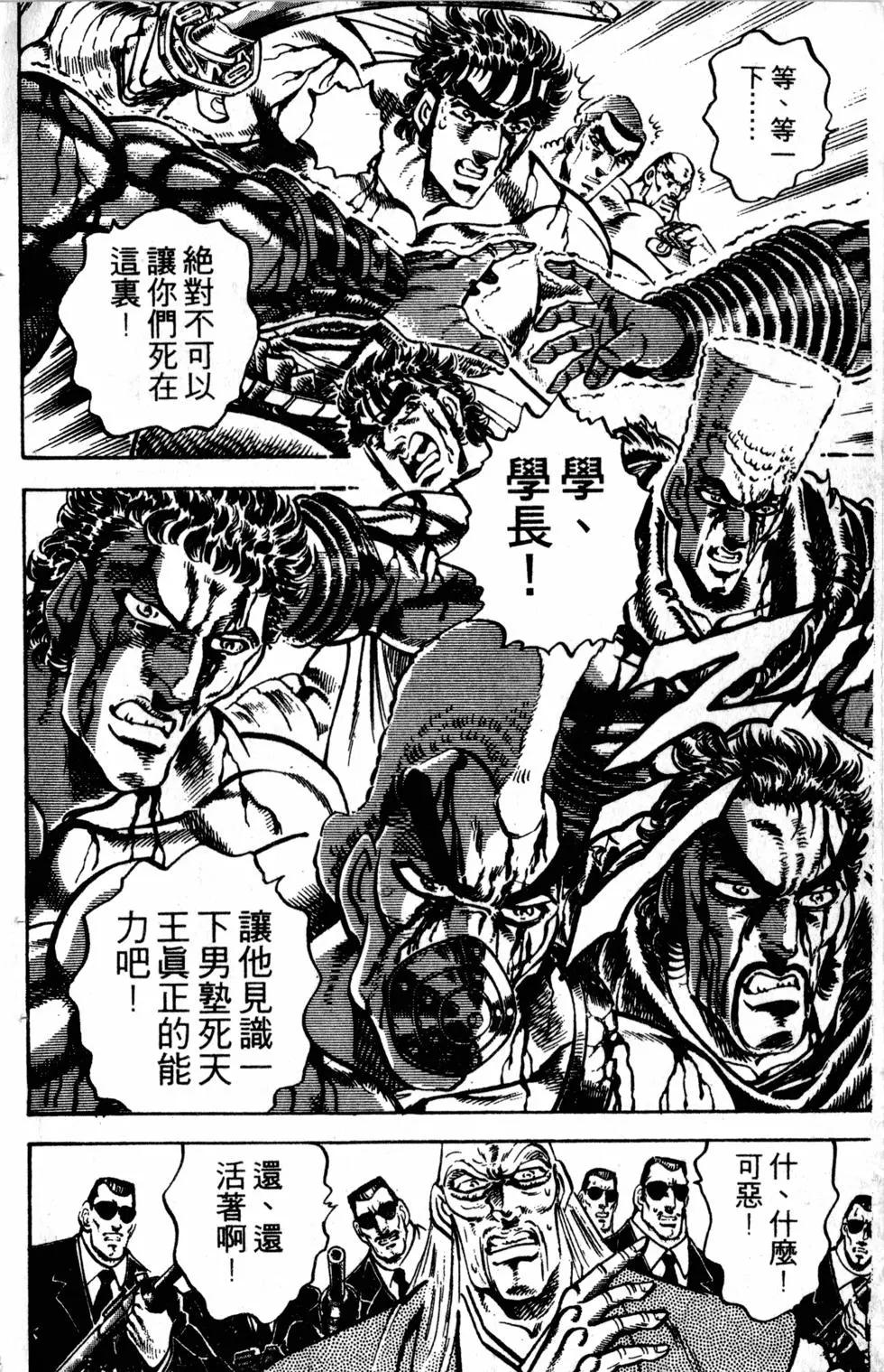 《魁！！男塾》第28卷 第31页