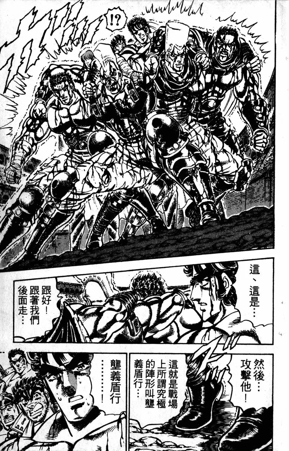 《魁！！男塾》第28卷 第32页