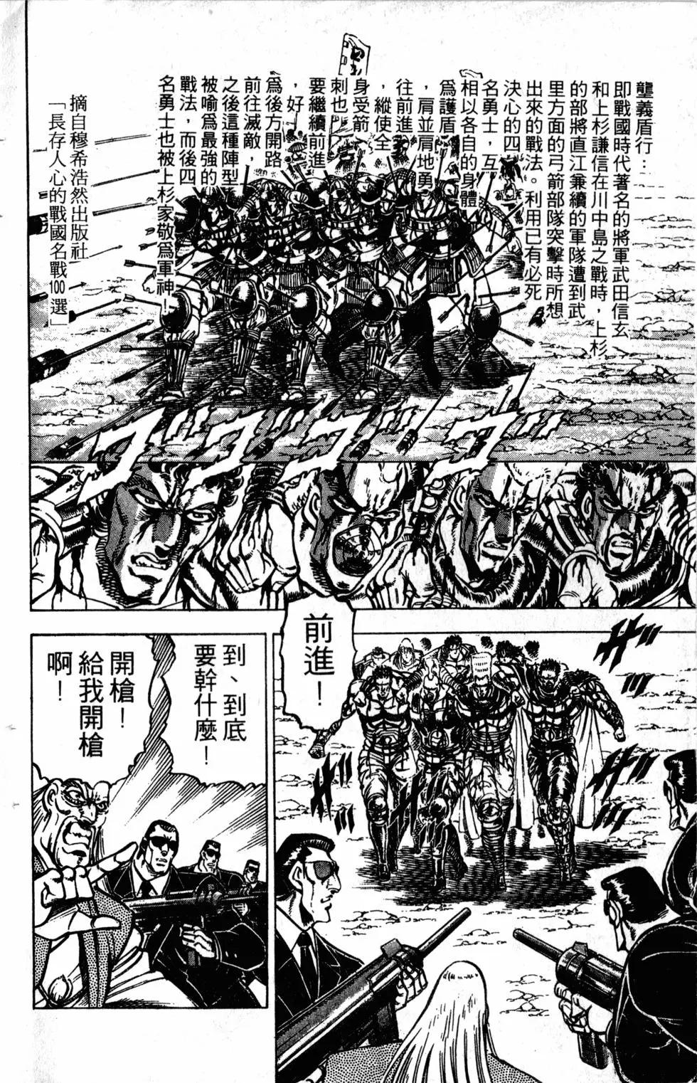《魁！！男塾》第28卷 第33页