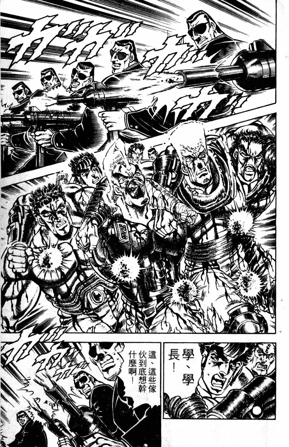 《魁！！男塾》第28卷 第34页