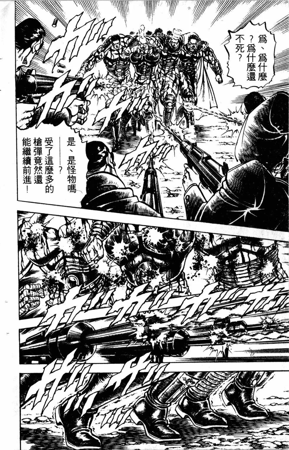 《魁！！男塾》第28卷 第35页