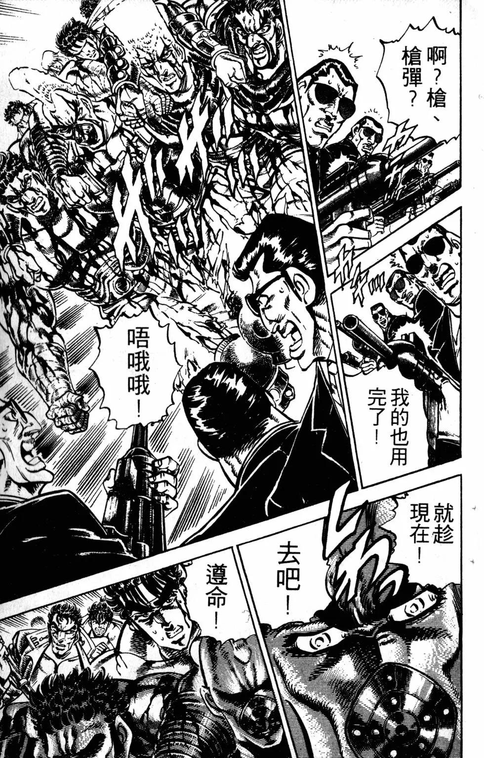 《魁！！男塾》第28卷 第36页