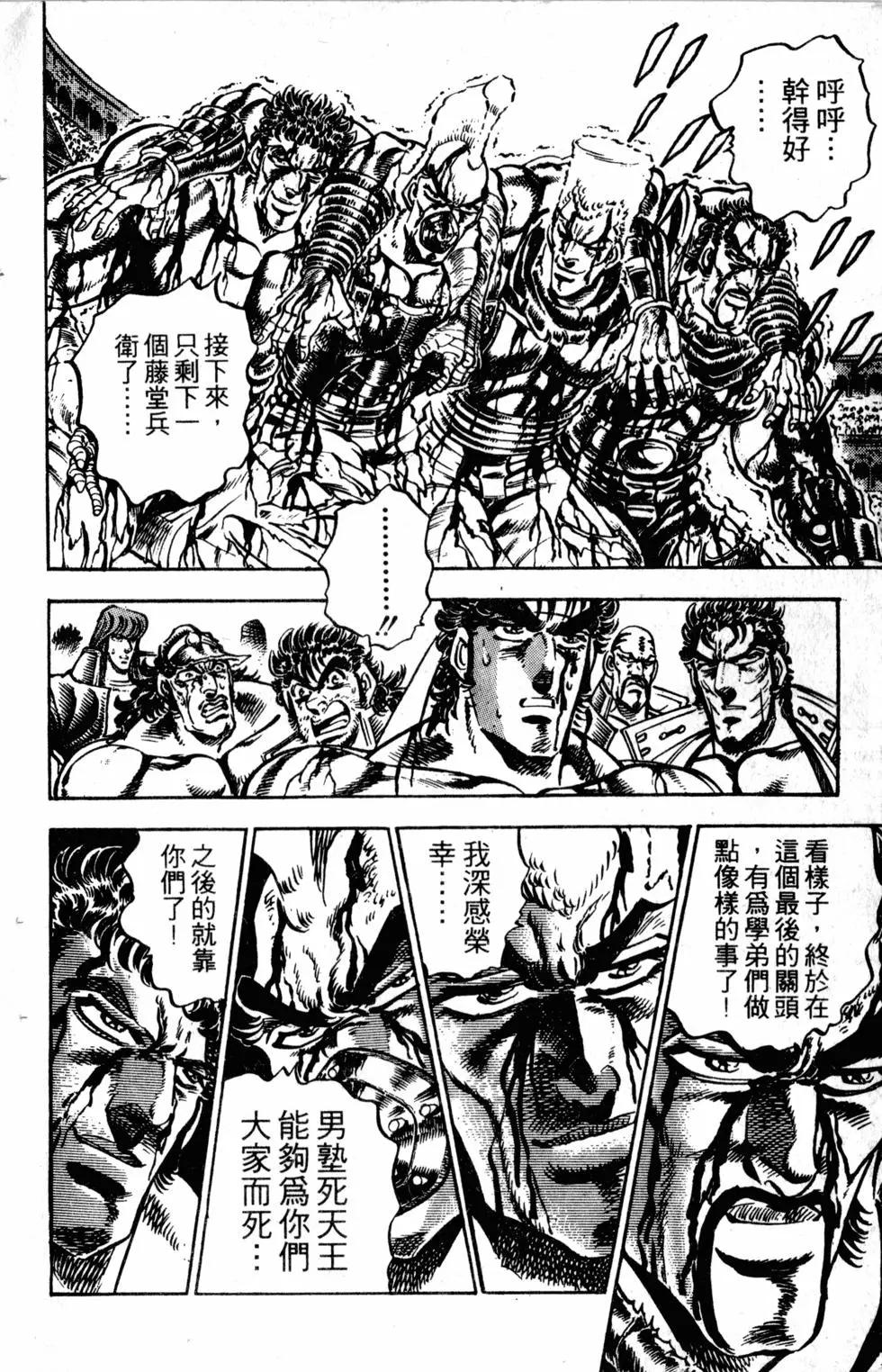 《魁！！男塾》第28卷 第41页