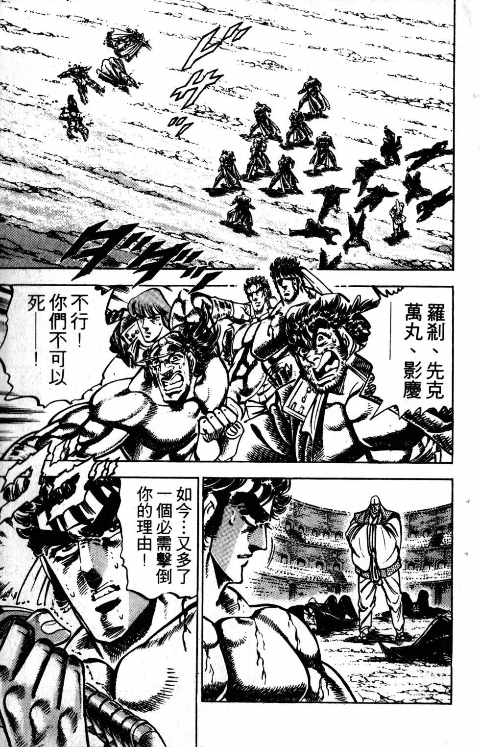 《魁！！男塾》第28卷 第42页