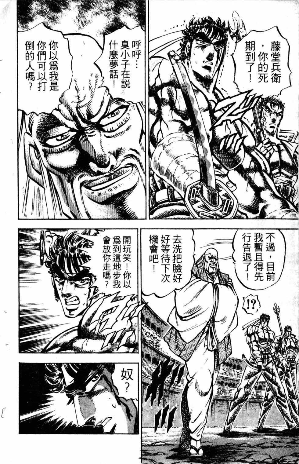 《魁！！男塾》第28卷 第43页