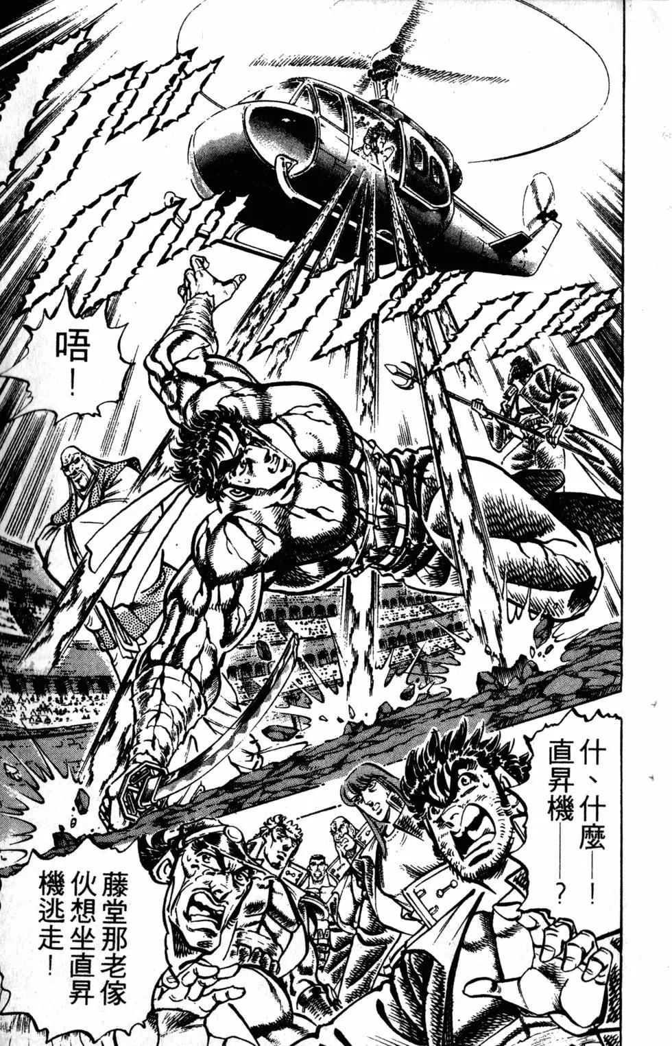 《魁！！男塾》第28卷 第44页