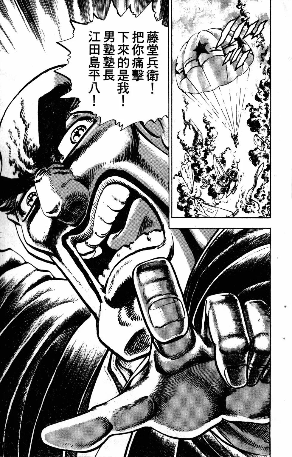 《魁！！男塾》第28卷 第48页