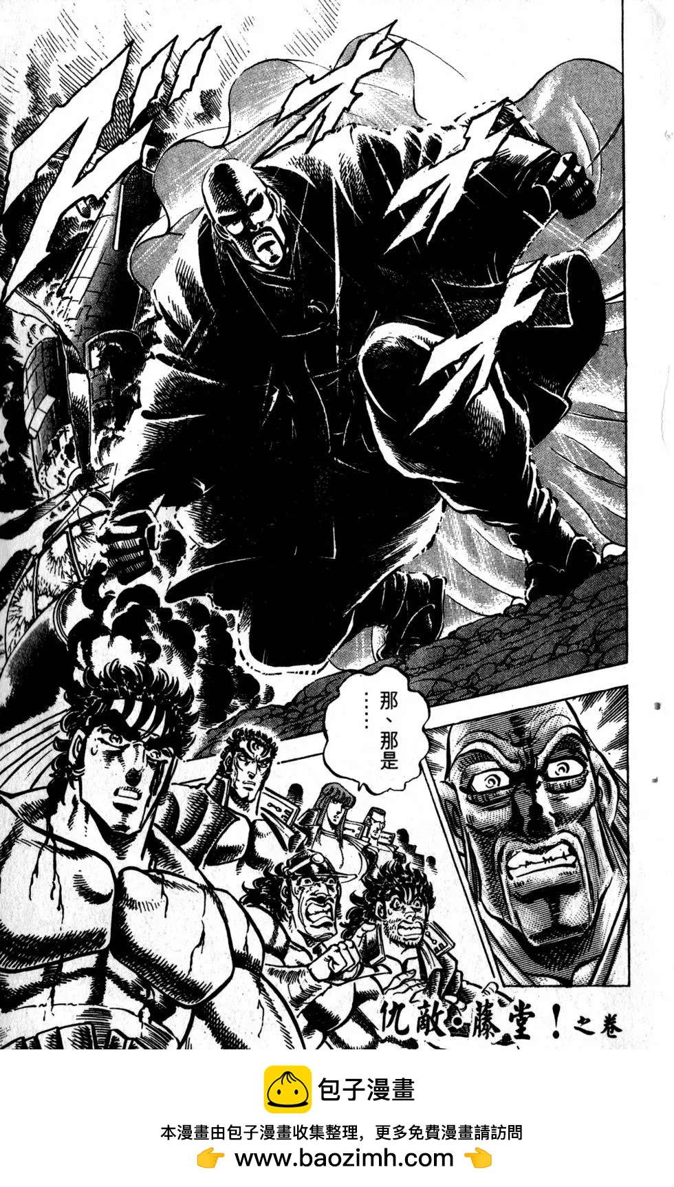 《魁！！男塾》第28卷 第50页
