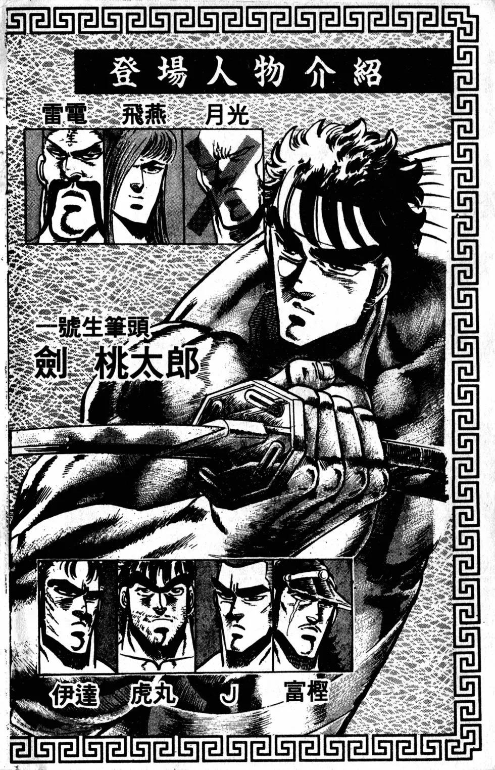 《魁！！男塾》第28卷 第5页