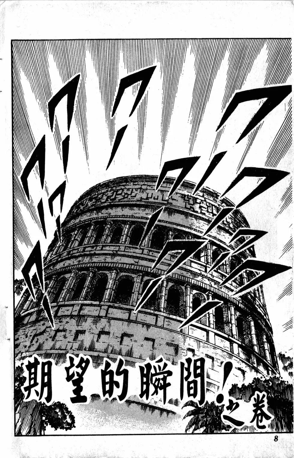 《魁！！男塾》第28卷 第9页