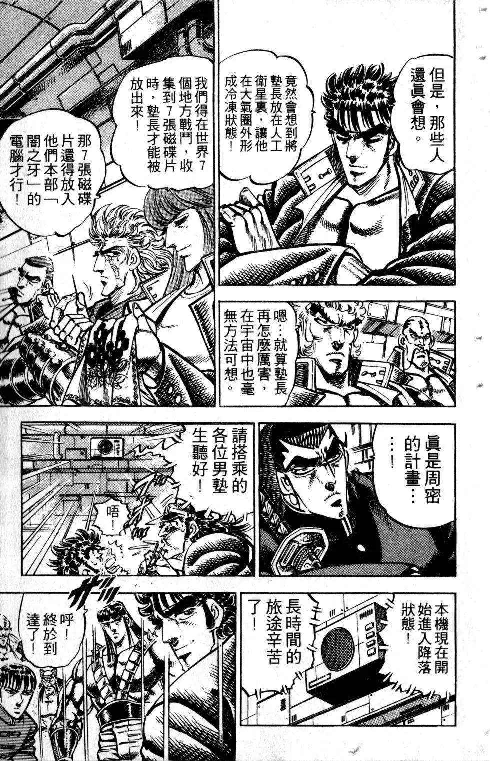 《魁！！男塾》第29卷 第10页