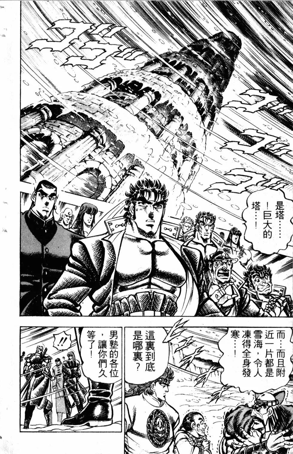 《魁！！男塾》第29卷 第13页