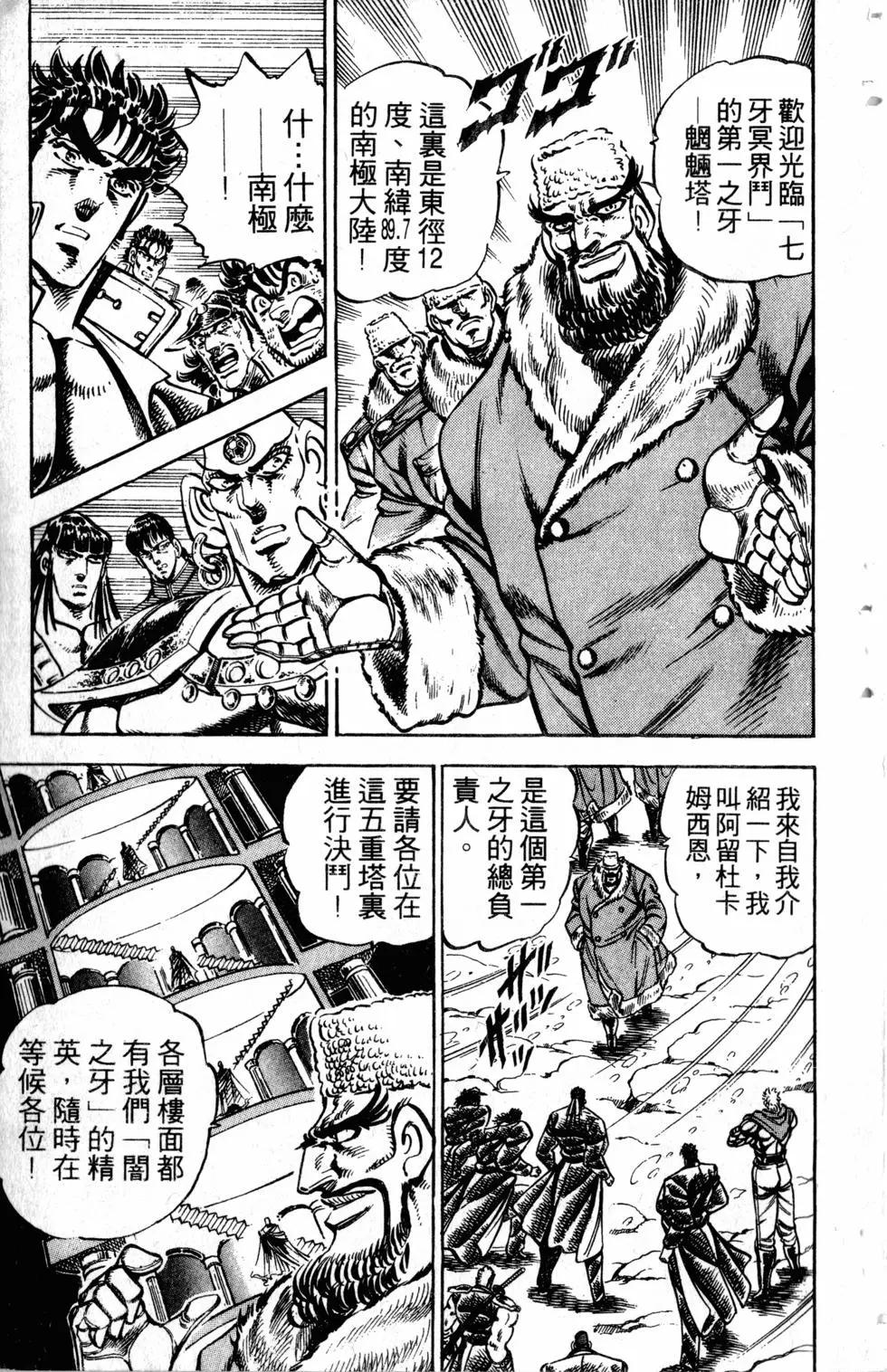 《魁！！男塾》第29卷 第14页