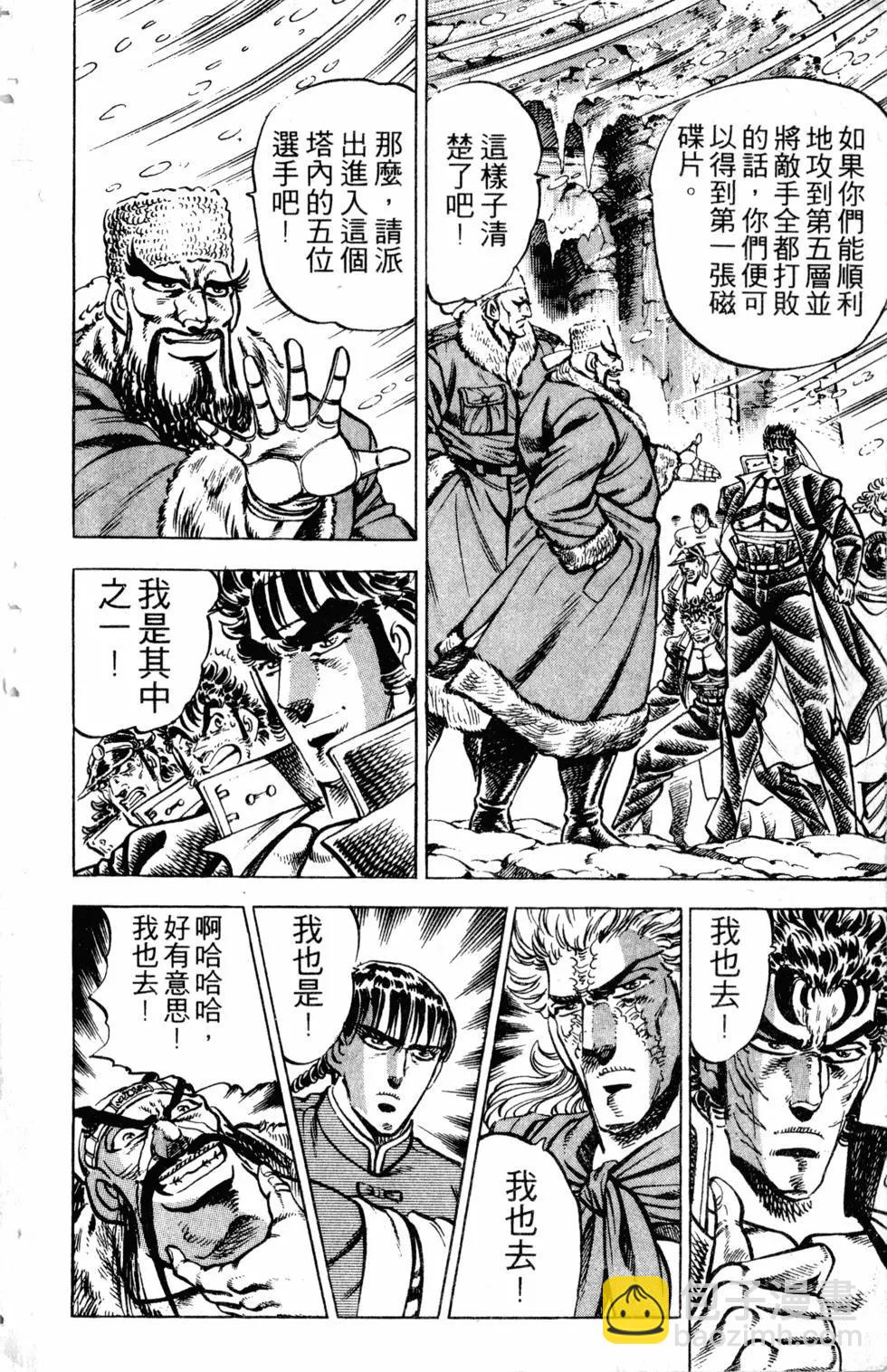 《魁！！男塾》第29卷 第15页