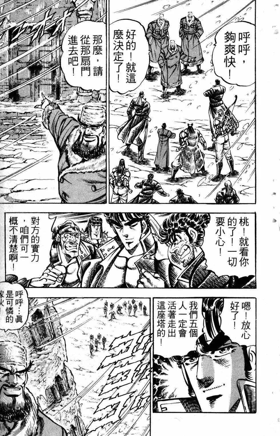 《魁！！男塾》第29卷 第16页