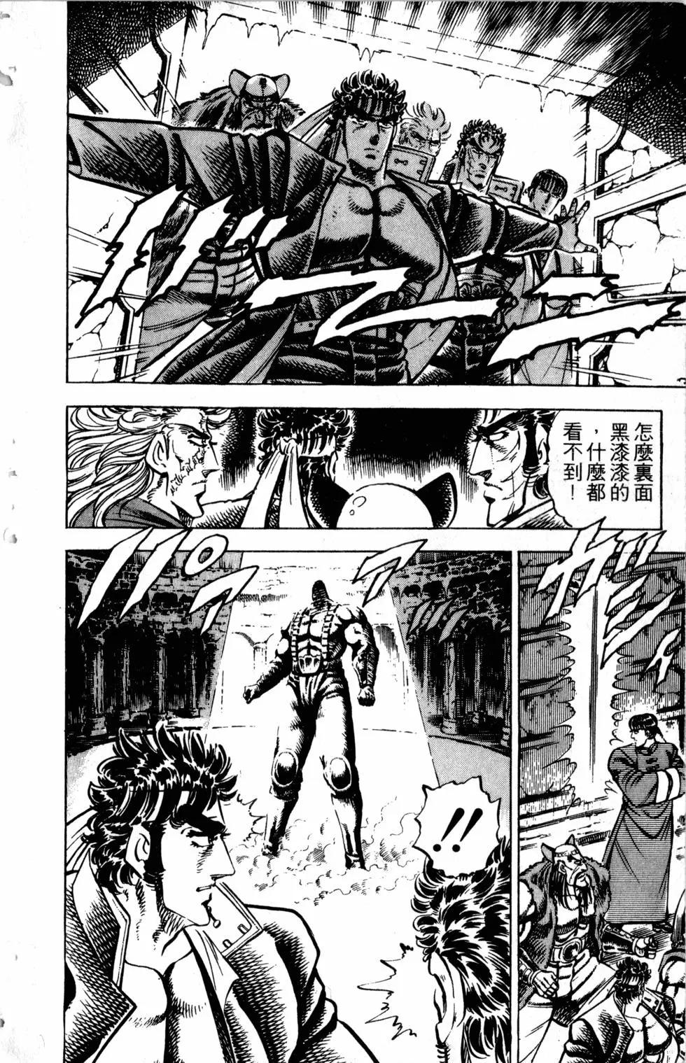 《魁！！男塾》第29卷 第17页