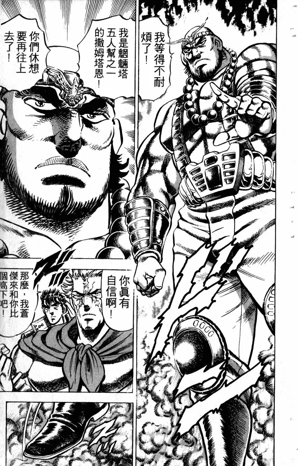 《魁！！男塾》第29卷 第18页