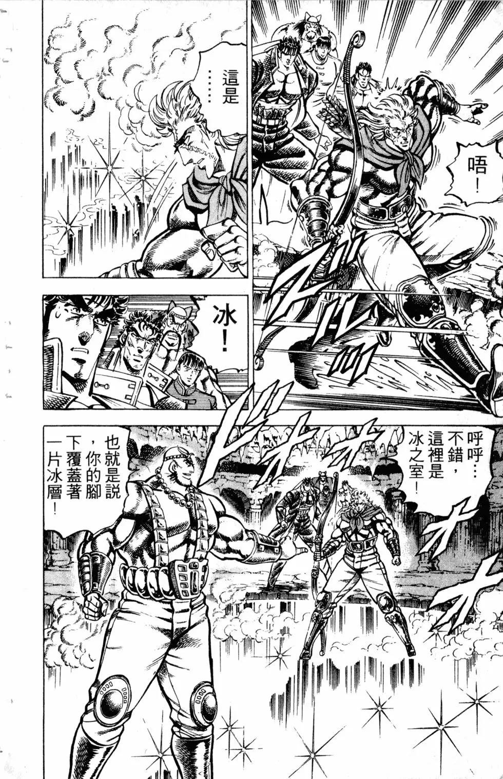 《魁！！男塾》第29卷 第19页