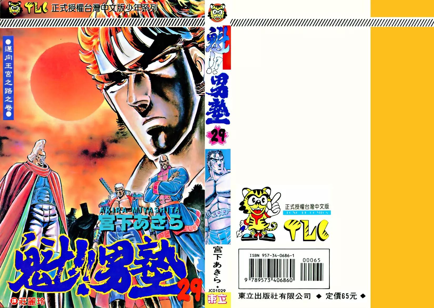 《魁！！男塾》第29卷 第1页