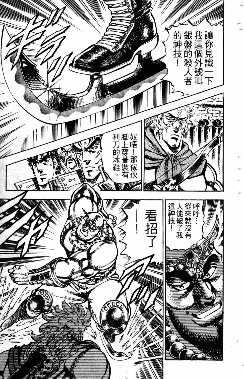 《魁！！男塾》第29卷 第20页