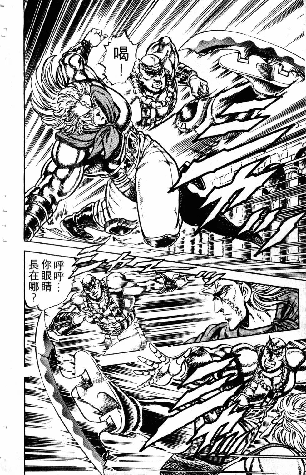 《魁！！男塾》第29卷 第21页