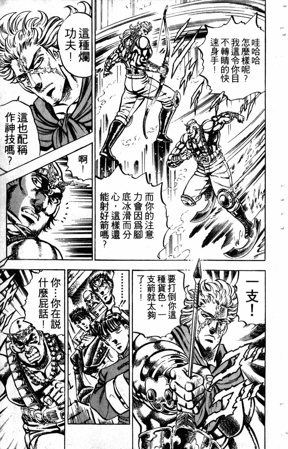 《魁！！男塾》第29卷 第22页