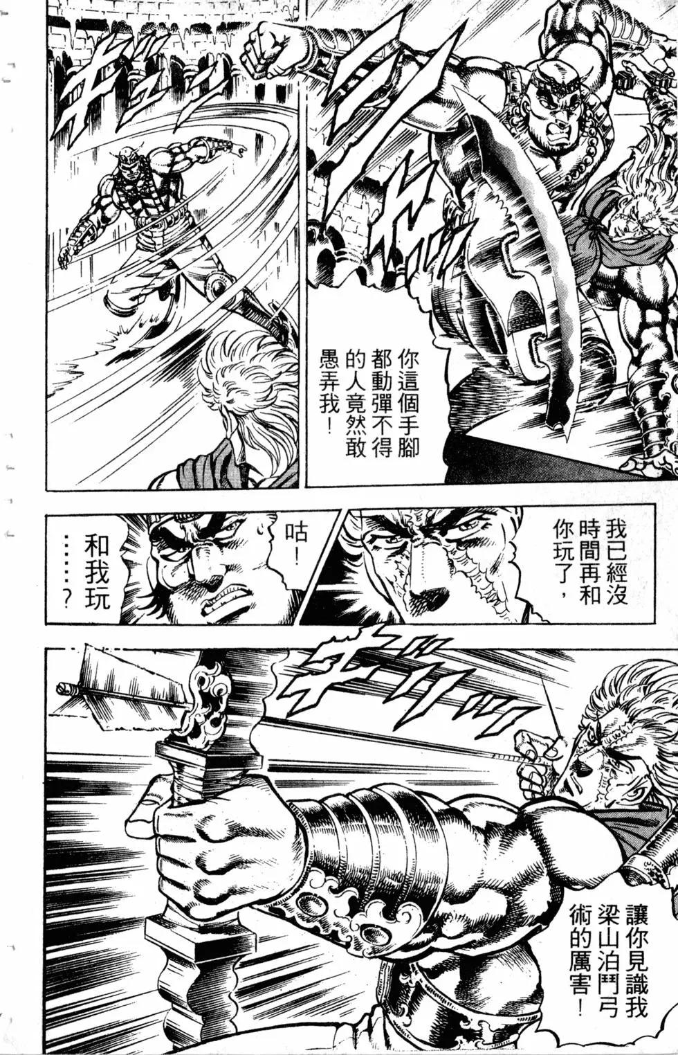《魁！！男塾》第29卷 第23页