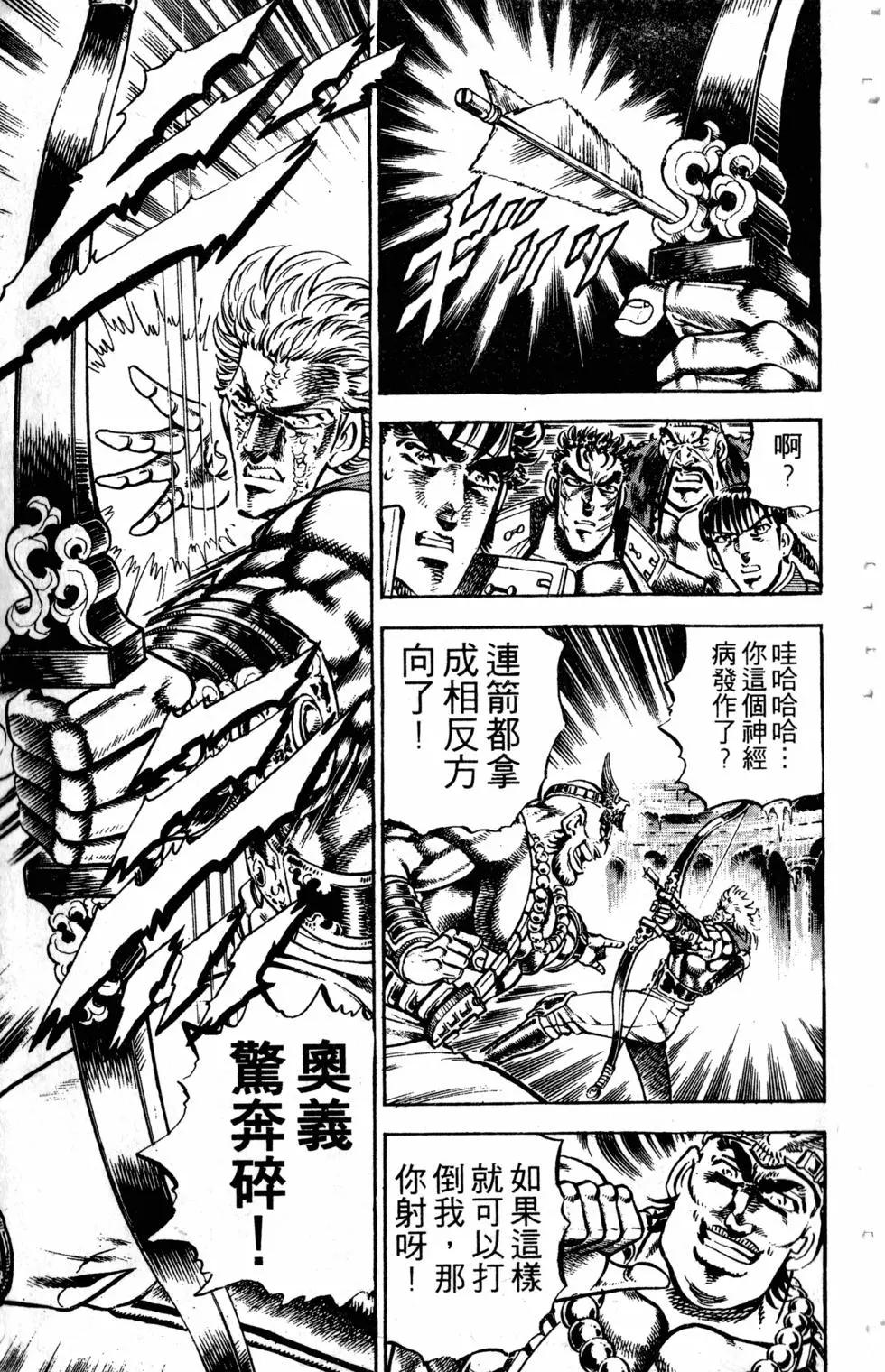 《魁！！男塾》第29卷 第24页