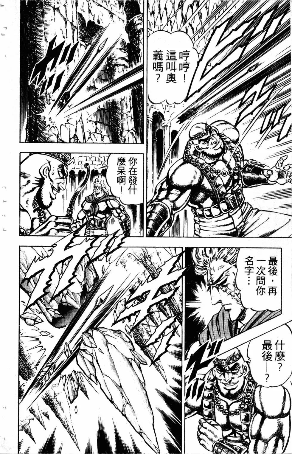 《魁！！男塾》第29卷 第25页