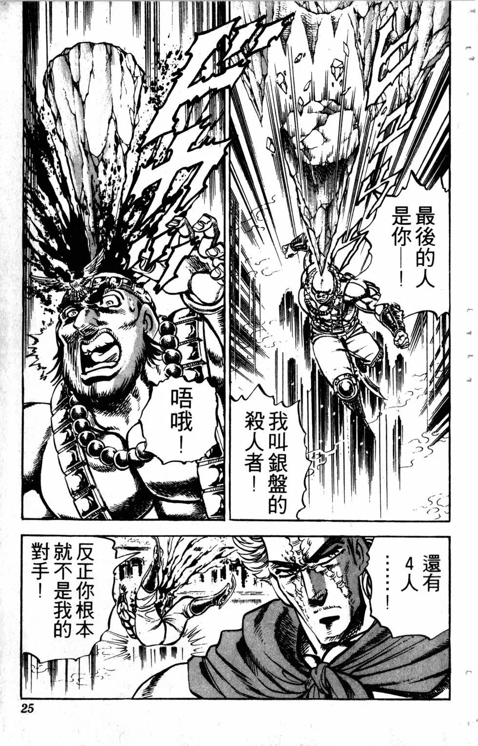 《魁！！男塾》第29卷 第26页