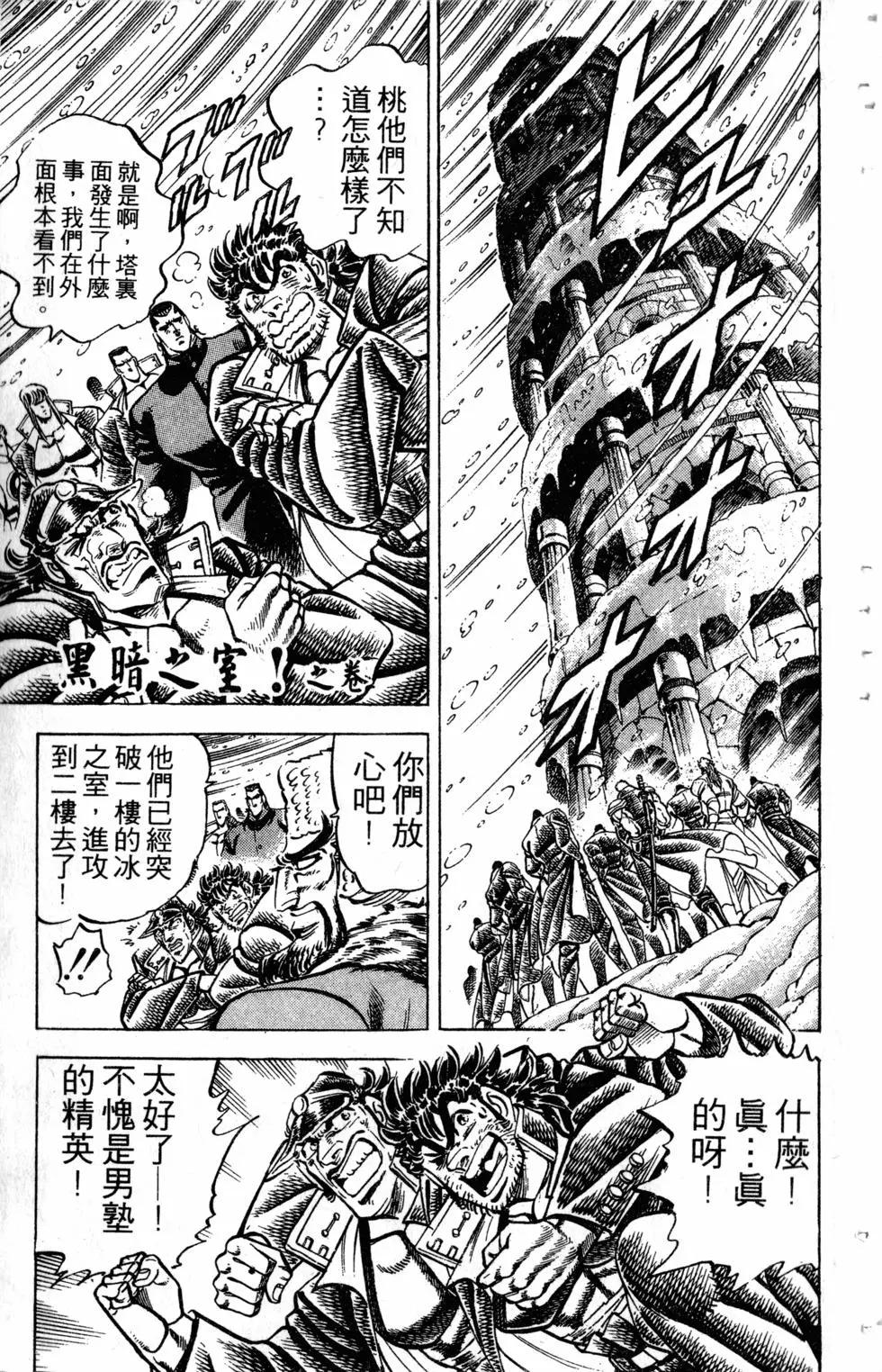 《魁！！男塾》第29卷 第28页