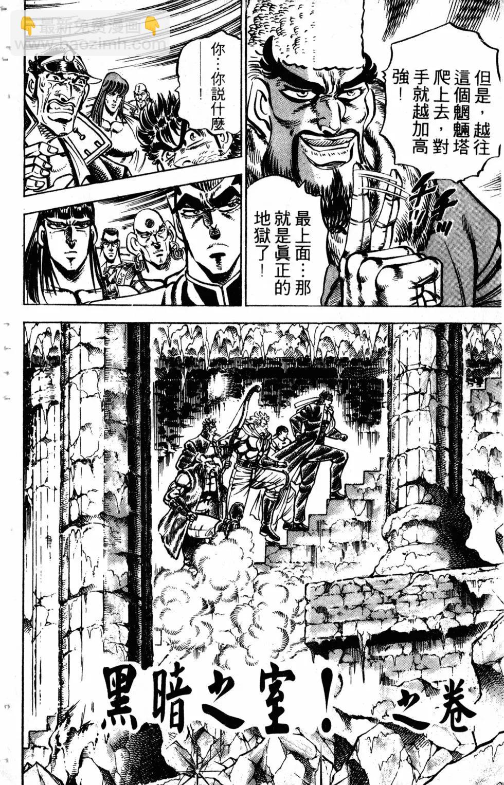 《魁！！男塾》第29卷 第29页