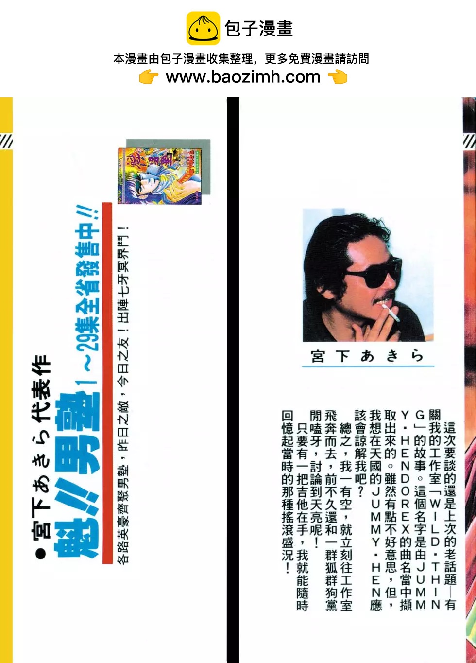《魁！！男塾》第29卷 第2页