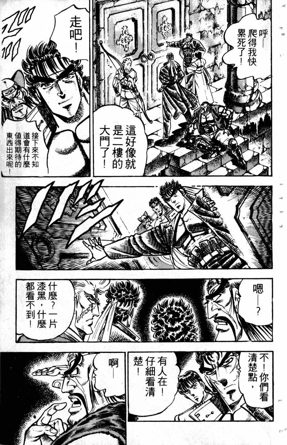 《魁！！男塾》第29卷 第30页