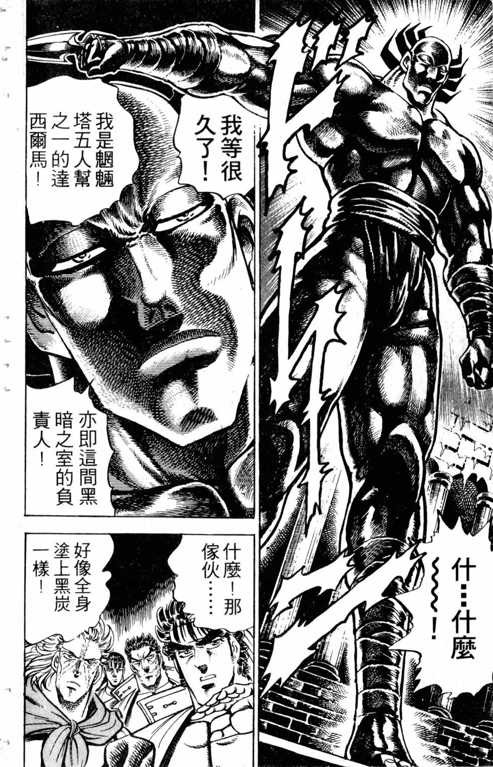 《魁！！男塾》第29卷 第31页
