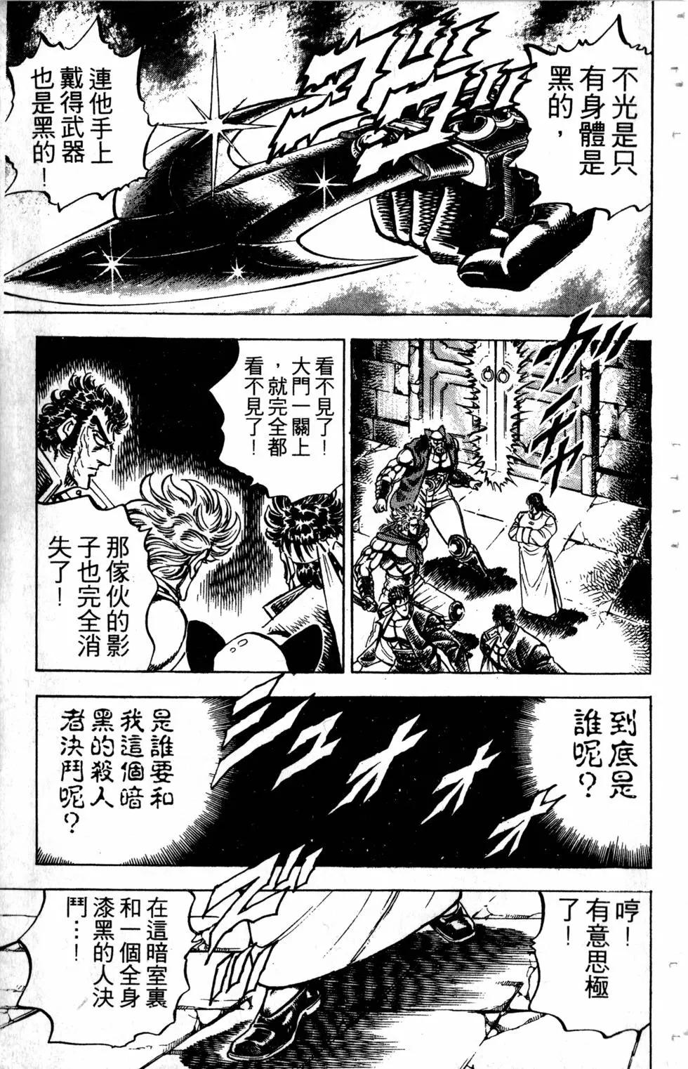 《魁！！男塾》第29卷 第32页