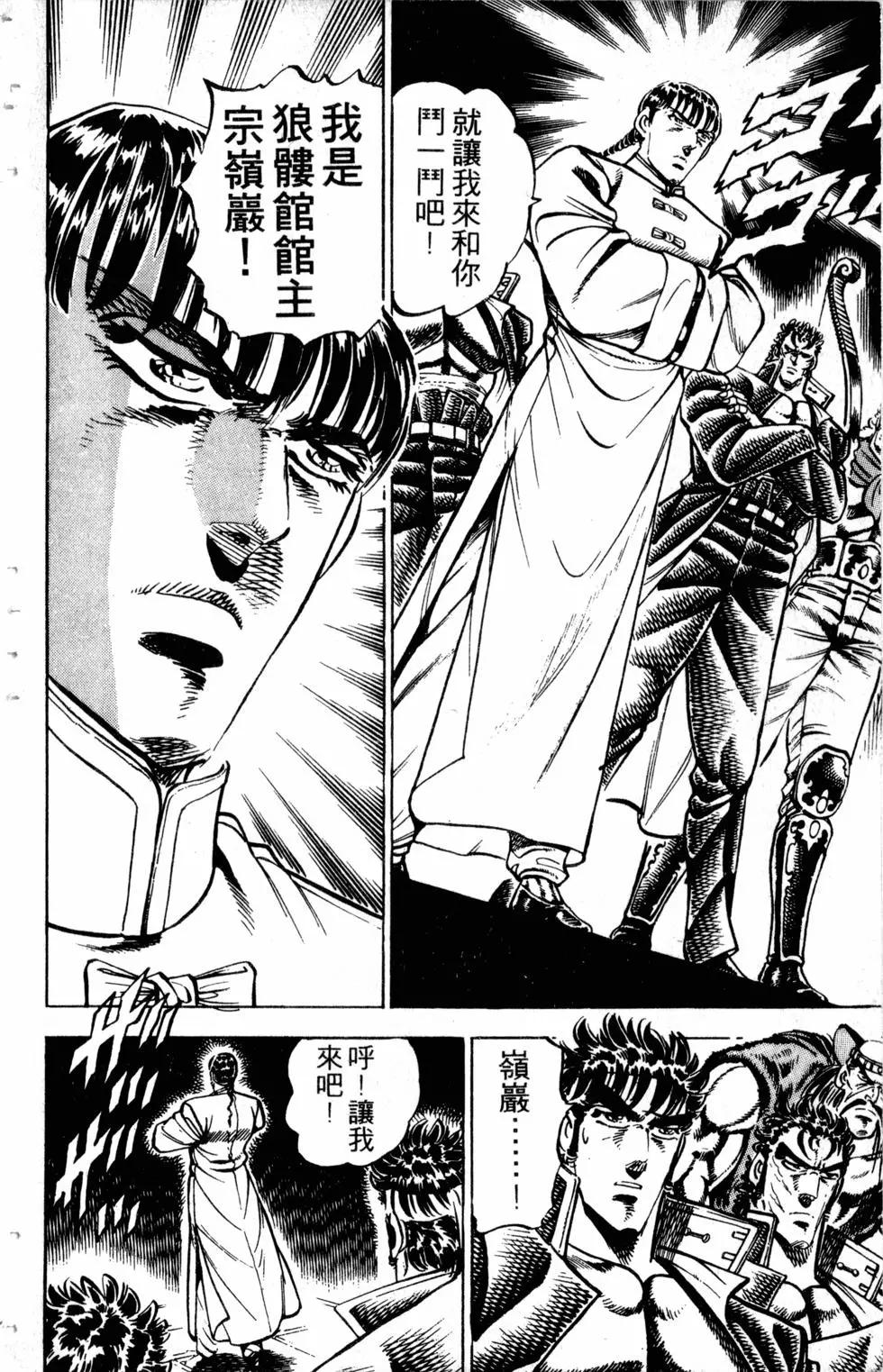 《魁！！男塾》第29卷 第33页