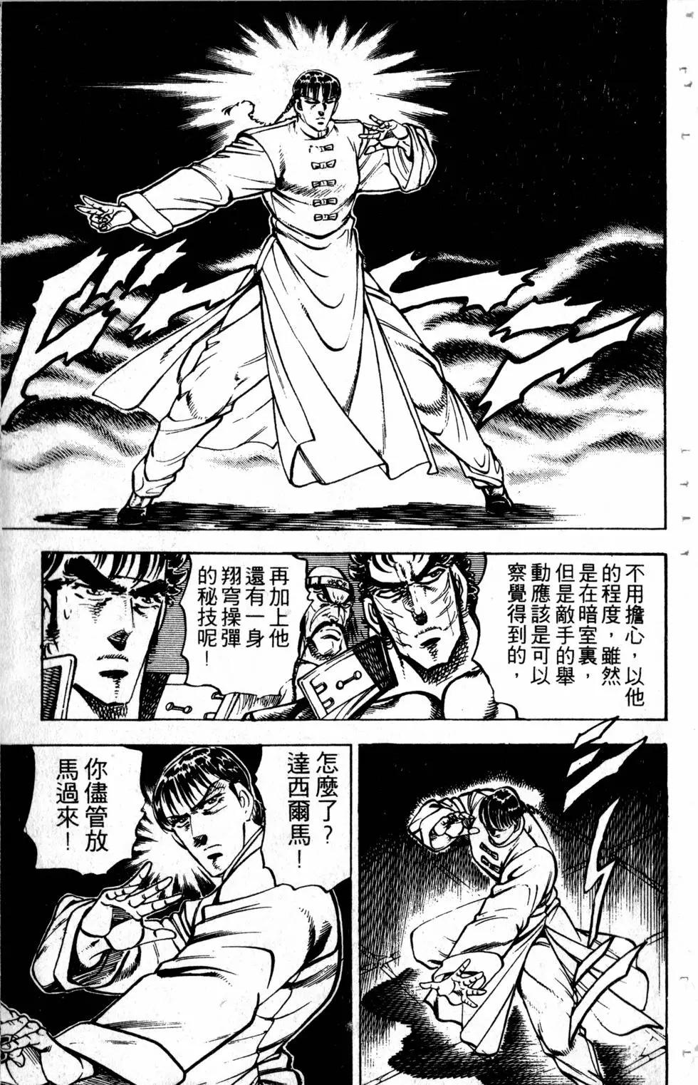 《魁！！男塾》第29卷 第34页