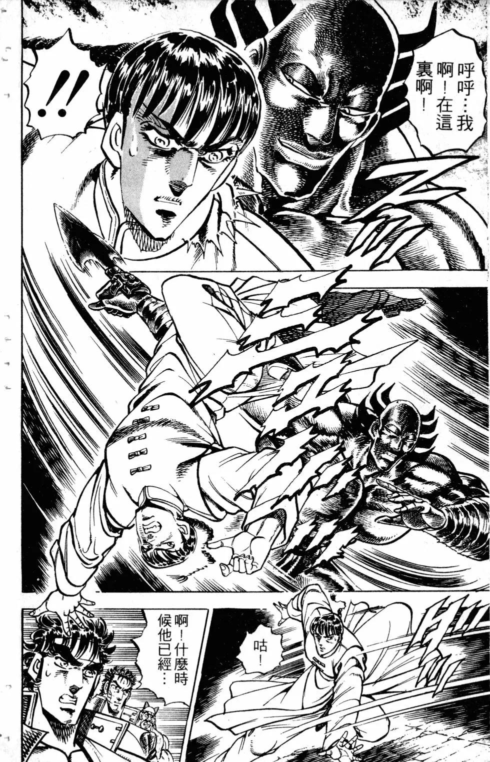 《魁！！男塾》第29卷 第35页