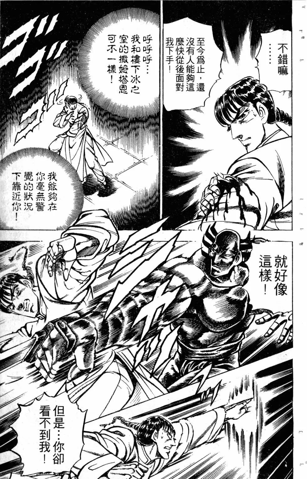 《魁！！男塾》第29卷 第36页